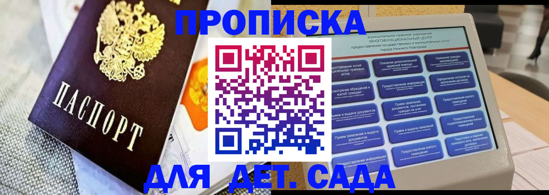 временная регистрация для школы в Кудрово